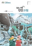 진안군청 : 소통/참여 > 군정소식 > 군정소식지 상세보기