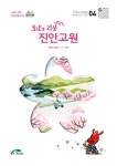 진안군청 : 소통/참여 > 군정소식 > 군정소식지 상세보기