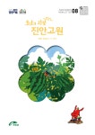 진안군청 : 소통/참여 > 군정소식 > 군정소식지 상세보기