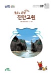 진안군청 : 소통/참여 > 군정소식 > 군정소식지 상세보기