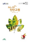진안군청 : 소통/참여 > 군정소식 > 군정소식지 상세보기
