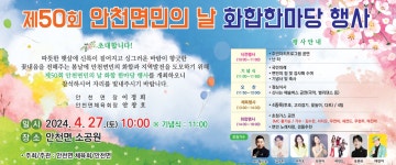 새로운 시작으로 성공시대를 열어가는 미래진안 : 안천면 > 소통/참여 > 공지사항 상세보기