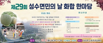 새로운 시작으로 성공시대를 열어가는 미래진안 : 성수면 > 소통/참여 > 공지사항 상세보기