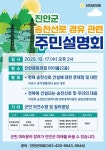 새로운 시작으로 성공시대를 열어가는 미래진안 : 성수면 > 소통/참여 > 공지사항 상세보기