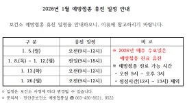 새로운 시작으로 성공시대를 열어가는 미래진안 : 열린광장 > 보건소 소식 > 공지사항 상세보기