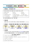 모두가 행복한 기본사회 진안 : 주천면 > 소통/참여 > 공지사항 상세보기