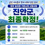 진안군청 : 소통/참여 > 군정소식 상세보기
