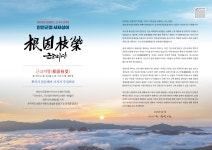 새로운 시작으로 성공시대를 열어가는 미래 진안 : 진안군수 전춘성 입니다 > 말과글 > 민선 8기 상세보기