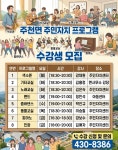모두가 행복한 기본사회 진안 : 주천면 > 주민자치센터 > 프로그램 안내 상세보기