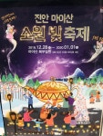 새로운 시작으로 성공시대를 열어가는 미래진안 : 주천면 > 소통/참여 > 포토갤러리 상세보기