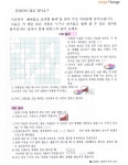 재미있는통계이야기 > 생활속의통계 > 함께풀어보세요 | 통계정보 진천군청