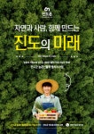 진도 농촌신활력플러스 홈페이지