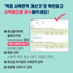 축사 단위면적당 적정사육기준 준수 및 친환경 인증 지원사업 안내 | 상세 | 공지사항 : 진도군 관광문화