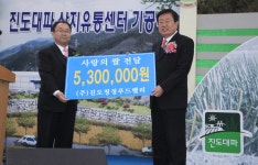 (주)진도청정푸드밸리 ‘훈훈한 이웃사랑 실천’ | 상세 | 군정소식
