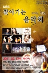 17일(목) 진도서 ＇KBS 찾아가는 음악회＇ 개최 | 상세 | 군정소식
