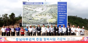 진도군, 동녘마루권역 종합정비사업 착수 | 상세 | 군정소식 : 진도군청