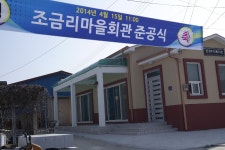 진도읍 조금리 마을회관 준공식 개최 | 상세 | 군정소식 : 진도군청