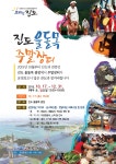 진도 울돌목 주말장터 오는 17일(토) 개장…공연마당과 볼거리 풍성 | 상세 | 군정소식