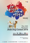 진도군, 대한민국 우수 진도개 선발대회 10월 29일-30일 개최 | 상세 | 군정소식