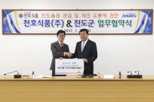 진도군, 천호식품(주)과 울금 건강식품 만든다 | 상세 | 군정소식