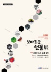 진도 남도전통미술관, 2017 지역작가 기획초대 아트상품 “보배로운 선물전” 안내 | 상세 | 공지사항 : 진도군청