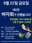 착한 나눔, 바른 소비 바자회 안내 | 상세 | 우리읍소식 : 진도군청