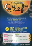 제1회 고군 만호 달빛오름 축제 안내 | 상세 | 보건소식 : 진도군청