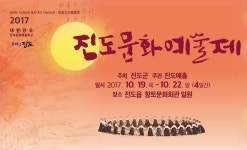 2017 진도문화예술제 및 진도아리랑축제 행사 안내 | 상세 | 공지사항 : 진도군청