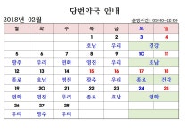 2018년 2월중 휴일지킴이(당번) 약국 운영 현황입니다. | 상세 | 공지사항 : 진도군청