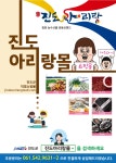 진도군 직영 온라인쇼핑몰「진도아리랑몰」오픈 안내 | 상세 | 공지사항 : 진도군청