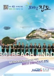 보배섬 진도소식지 제49호 | 상세 | 군정소식지 : 진도군청