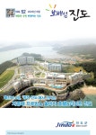 보배섬 진도소식지 제52호 | 상세 | 군정소식지 : 진도군청