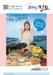 보배섬 진도소식지 제53호 | 상세 | 군정소식지 : 진도군청