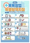 목욕장업 특별방역지침 안내 | 상세 | 공지사항 : 진도군청