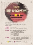 2021년 마한 학술경연대회 안내 | 상세 | 관련기관공지 : 진도군청