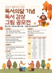 2021년 독서의달 기념 독서 감상 그림 공모전 개최 안내 | 상세 | 공지사항 : 진도군청