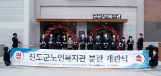 진도군 노인 복지관 분관 개관식 | 상세 | 현장스케치 : 진도군 열린군수실