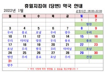 2022년 1월중 휴일지킴이 (당번) 약국 운영 현황입니다. | 상세 | 공지사항 : 진도군청
