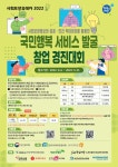 「사회보장 유레카 2022」빅데이터 활용 국민행복 서비스발굴 창업 경진대회 안내문 | 상세 | 관련기관공지 : 진도군청