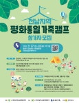 전남지역 평화통일 가족캠프 참가자 모집 안내 | 상세 | 관련기관공지 : 진도군청
