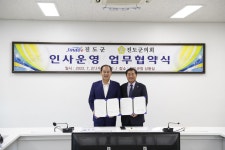 진도군의회-진도군 ‘효율적 인사 운영 업무협약’ 체결 | 상세 | 군정소식 : 진도군청