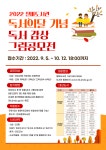 2022 철마도서관 독서의달 기념 독서 감상 그림공모전 안내 | 상세 | 공지사항 : 진도군청