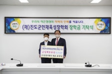 (주)길성이앤시 대표 윤양실 | 상세 | 기탁자 사진 모음 : 진도군청
