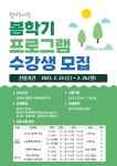2023년 철마도서관 봄학기 프로그램 운영 안내 | 상세 | 공지사항 : 진도군청