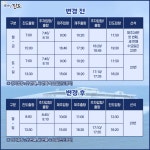 진도-제주 간 쾌속선(산타모니카호) 운항시간표 변경 안내 | 상세 | 공지사항 : 진도군청