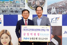 NH농협은행진도군지부 | 상세 | 기탁자 사진 모음 : 진도군청