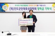 진도고등학교 2학년 최유림 | 상세 | 기탁자 사진 모음 : 진도군청