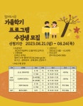 2023년 철마도서관 가을학기 프로그램 모집 안내 | 상세 | 관광문화공지사항 : 진도군 관광문화