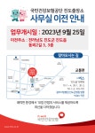국민건강보험공단 해남진도지사 진도출장소 사옥이전 안내 | 상세 | 관련기관공지 : 진도군청