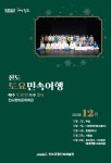 2023년 12월 진도토요민속여행 상설공연 프로그램 안내 | 상세 | 공지사항 : 진도군청